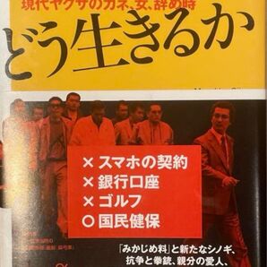 俺たちはどう生きるか 尾島正洋 講談社 α新書