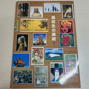 高校生の美術1