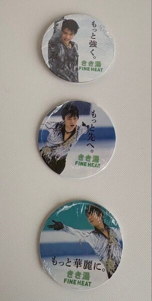 羽生結弦 バスクリンきき湯 マグネット 3種