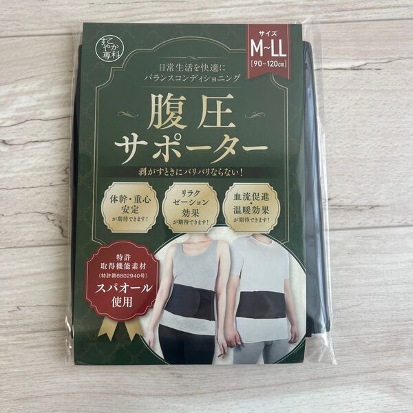 腹圧サポーター M-LL ブラック 未使用