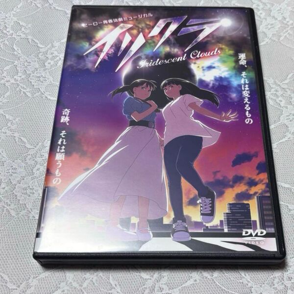 舞台 ミュージカル イリクラ 2019 DVD