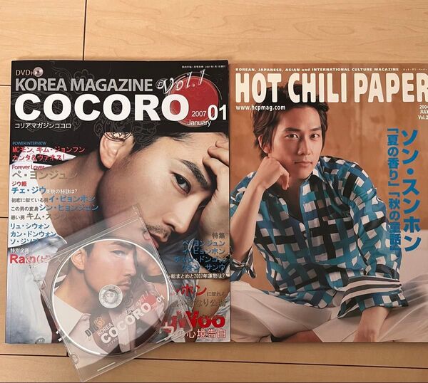 ソンスンホン表紙 雑誌2冊 ホットチリペーパーCOCORO