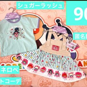 新品タグ付き シュガーラッシュ ヴァネロペセットコーデ ミントグリーン90サイズ