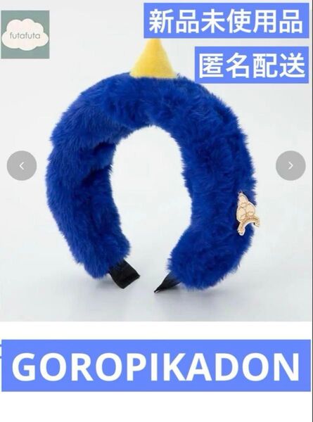 新品 フタフタゴロピカドン ゴロカチューシャ 節分ベビーキッズ用(青)バースデイ カチューシャ