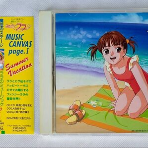 魔法のステージ ファンシーララ ララのミュージックキャンパス 大森玲子 帯