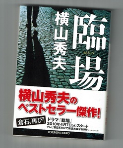 《Используемая книга》 презентация / hideo yokoyama kogenzha bunko