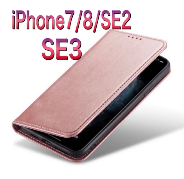 iPhone7 iPhone8 SE2 SE3 手帳型 スマホカバー ピンク 人気 背面収納