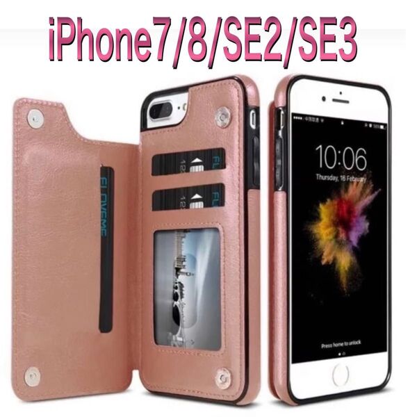 iPhone7 iPhone8 SE2 SE3 ピンク スマホケース カード入れ 背面収納