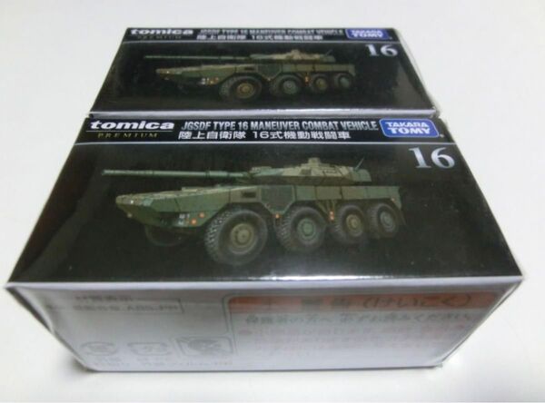 トミカプレミアム 16 陸上自衛隊 16式機動戦闘車 新品 2台セット