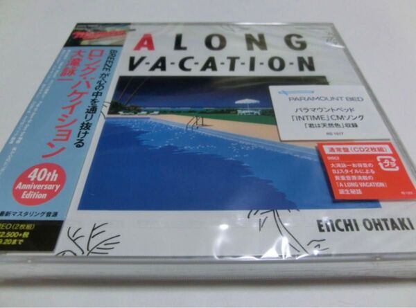 A LONG VACATION 40th Anniversary Edition ロング・バケイション CD 新品 大滝詠一 大瀧