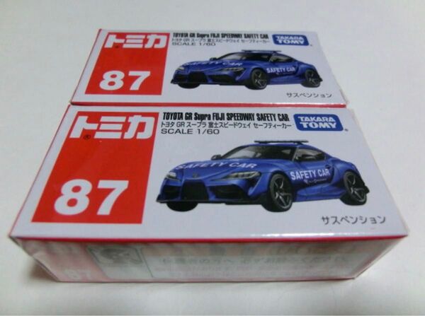 トミカ No.87 トヨタ GR スープラ 富士スピードウェイ セーフティーカー 新品 2台セット