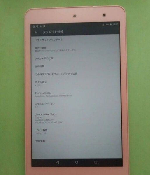 タブレット Qua tab 01 KYT31 ピンク au