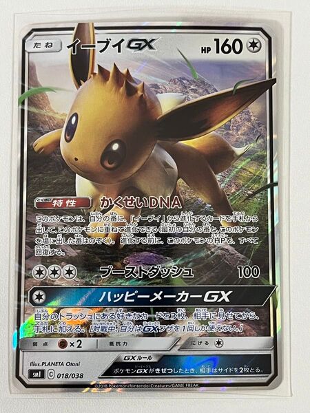 ポケモンカードゲーム イーブイGX
