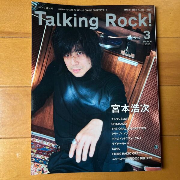 Talking Rock! 2020年3月号 (トーキングロック)