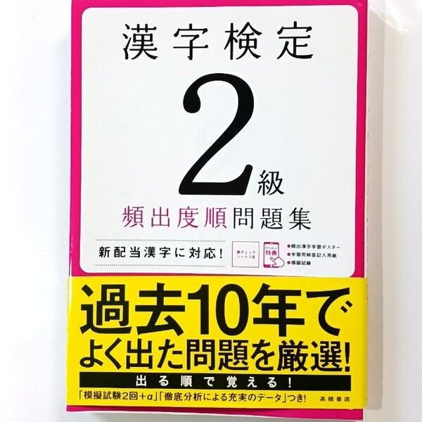 漢字検定 2級