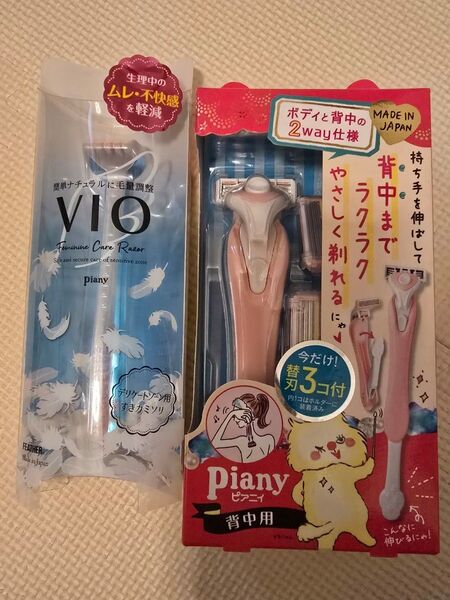 VIOデリケートゾーン用カミソリ&ピアニィ背中用ロングカミソリセット ムダ毛処理