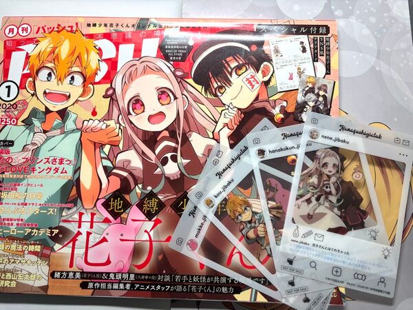 月刊 パッシュ! PASH! 2020年 1月号 はじめまして花子くん号