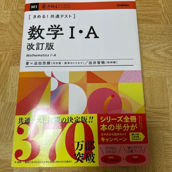 きめる!共通テスト 数学Ⅰ・A (KIMERU SERIES) 迫田昂輝 田井智暁