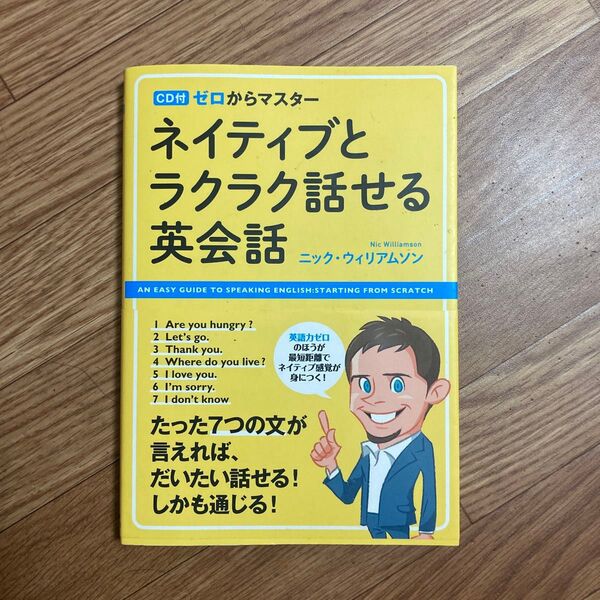 ネイティブとラクラク話せる英会話 CD付き