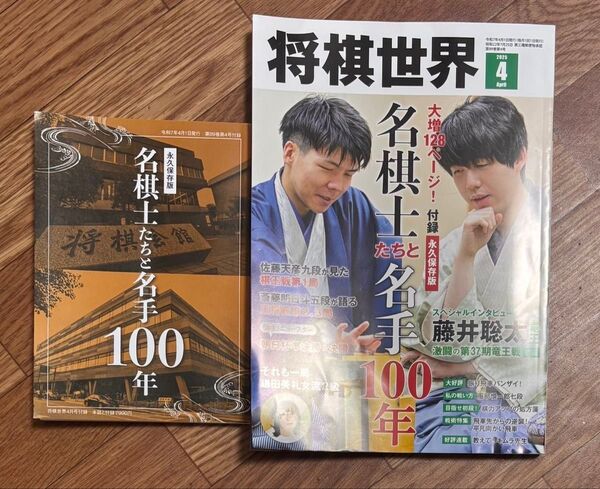 将棋世界2025年4月号