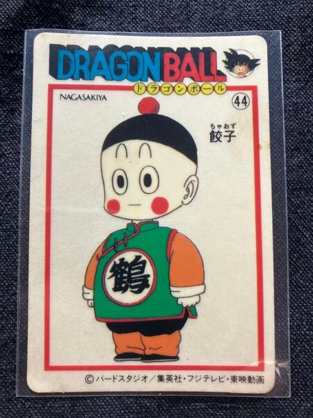 ドラゴンボール ナガサキヤ 天下一可楽キャンディーゼリー 3弾 餃子 シール チャオズ