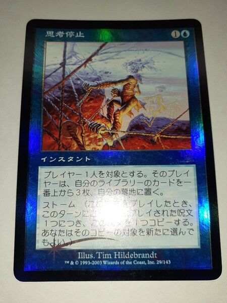 MTG 思考停止 foil 日本語