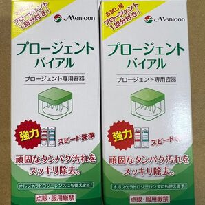 メニコン プロージェント バイアル 2個