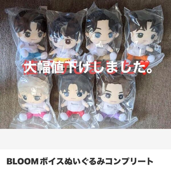 8LOOMボイスぬいぐるみ、コンプリート