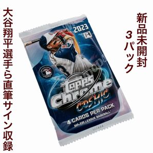 【3パックセット!】2023 Topps Cosmic Chrome