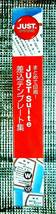 【4643】ジャストシステム まとめて印刷!Just Suite 差込テンプレート集 未開封 住所録/リストから差込印刷で(宛名ラベル,葉書,賞状)を作成_画像2