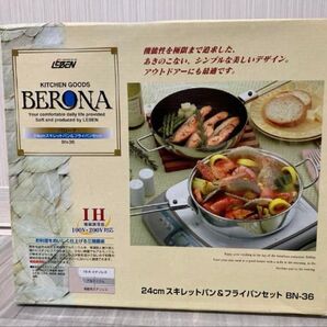 LEBEN BERONA 24cm スキレットパン&フライパンセット BN-36