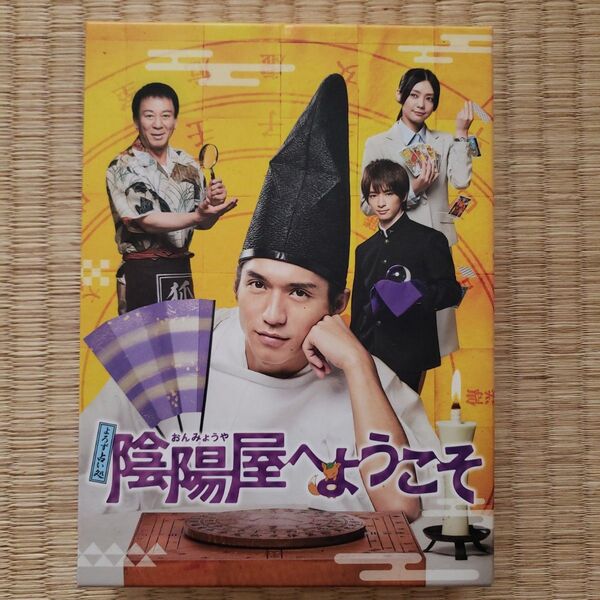 よろず占い処 陰陽屋へようこそ DVD BOX 錦戸亮
