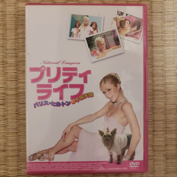 DVD プリティライフ パリス・ヒルトンの学園天国