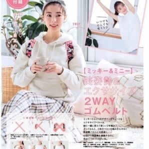ミッキー&ミニー 美姿勢&エクササイズ 2wayゴムベルト ゼクシィ付録