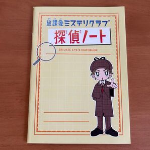 放課後ミステリクラブ 探偵ノート 特典