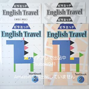 ピラミッド English Travel Textbook2 Workbook2