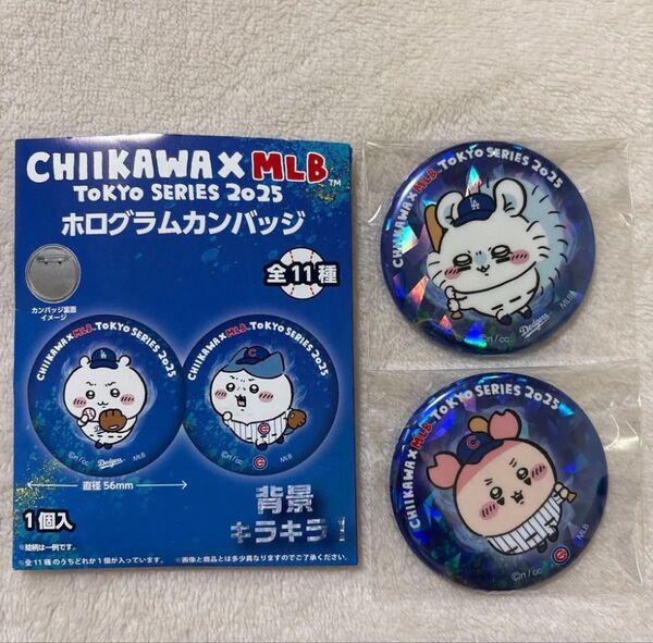 ちいかわ×MLB ホログラムカンバッジ ☆モモンガ ☆古本屋 2点セット