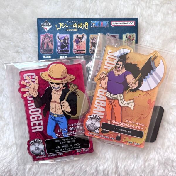 ワンピース 一番くじ H賞 ロジャー ギャバン ロジャー海賊団
