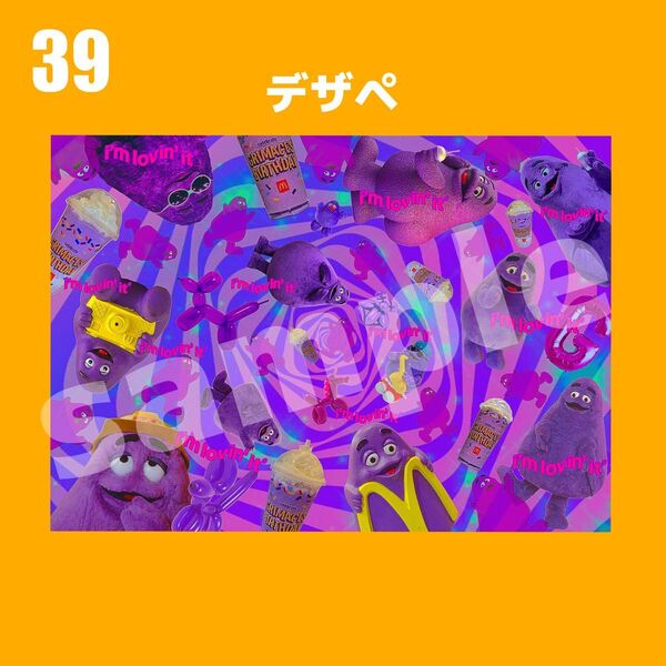 グリマス デザペ