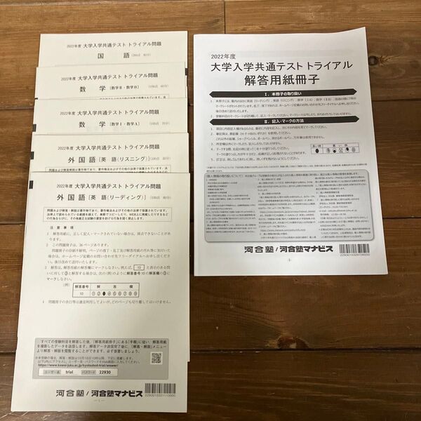 河合塾 大学入学共通テストトライアル問題 2022
