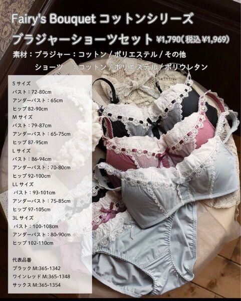 しまむら くる実 フェアリーズブーケ ブラジャーセット