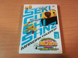 DVD「関口さん2万田兄弟スペシャルその3」鈴村健一 櫻井孝宏●
