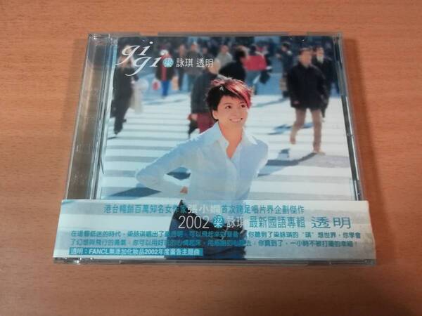 ジジ・リョン(梁詠琪)CD「透明Transparent」Gigi Leung香港●