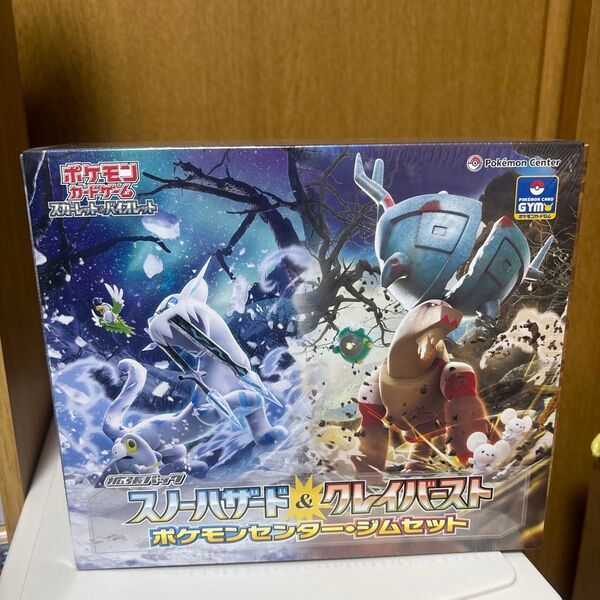 ポケモンカードゲーム スノーハザード&クレイバースト ポケモンセンタージムセット 新品未開封