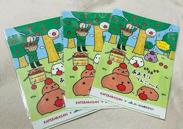 KAPIBARASAN×JA/JA全農あおもり クリアファイル 3枚セット カピバラさん クリアファイル