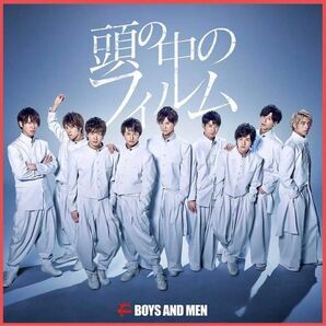未開封!!BOYS AND MEN 頭の中のフィルム(初回限定盤B)(ブックレット付)