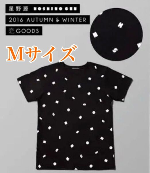 星野源2016 AUTUMN&WINTER 恋 Tシャツ