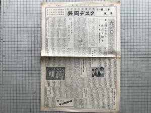 [ cooperation desk all . new Hokkaido main part Showa era 33 year 6 month 30 day no. 2 number 6.10.. special collection ] Hokkaido arts and sciences large Sapporo minute .* small . quotient . university * Hokkaido university each newspaper .00591