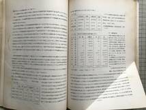 『北海道稲作経済論 農業研究資料第35号』渡部以智四郎 北海道立農業研究所 1961年刊 ※水田発展・土功組合・土地改良・生産構造 他 00601_画像6