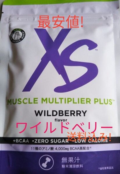 マッスルマルチプライヤー プラス ワイルドベリー Xsスポーツニュートリション アムウェイ 賞味期限1年以上 送料込み!
